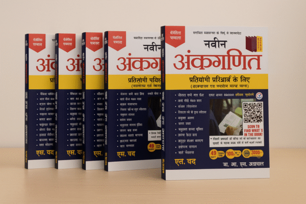 नवीन अंकगणित - Dr. R.S. Aggarwal (एस. चंद पब्लिकेशन)