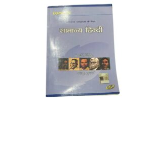 Lucent's सामान्य हिन्दी Book – Comprehensive Hindi Grammar & Language Guide