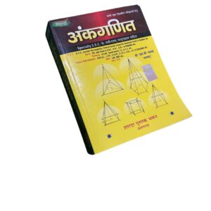 शारदा अंकगणित (Dr. L.M. Yadav) - Sharda Pustak Bhavan