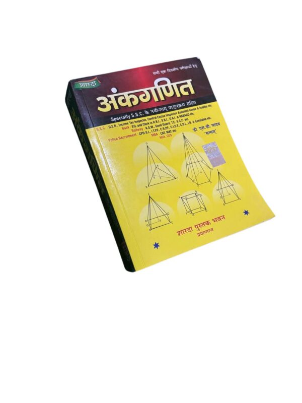 शारदा अंकगणित (Dr. L.M. Yadav) - Sharda Pustak Bhavan