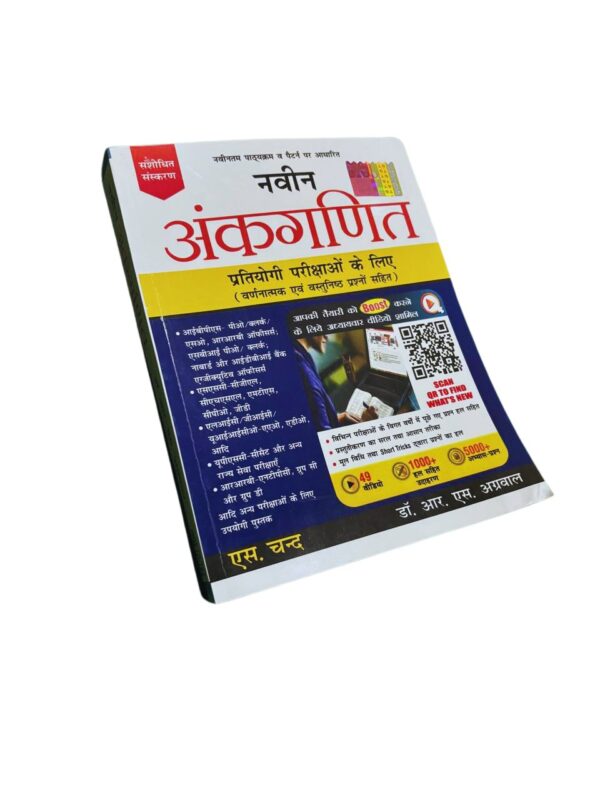 नवीन अंकगणित - Dr. R.S. Aggarwal (एस. चंद पब्लिकेशन) - Image 2